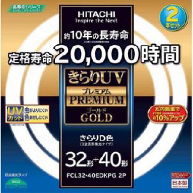 日立(ヒタチ)の【日立　丸型蛍光灯】きらりUVプレミアム・32形のみ！ インテリア/住まい/日用品のライト/照明/LED(蛍光灯/電球)の商品写真