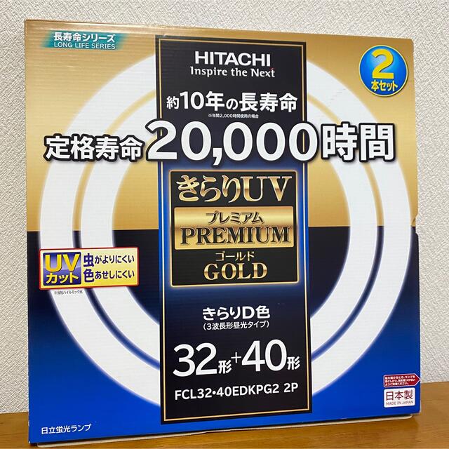 日立(ヒタチ)の【日立　丸型蛍光灯】きらりUVプレミアム・32形のみ！ インテリア/住まい/日用品のライト/照明/LED(蛍光灯/電球)の商品写真