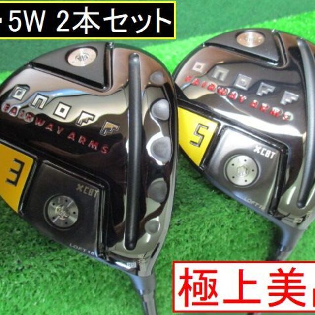 56°長さ【ONOFF FWアームズ KURO】3W・5W LABOSPEC S 2本組