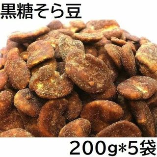 黒糖そら豆 1000g (200gX5袋) 九州工場製造品 黒田屋(菓子/デザート)