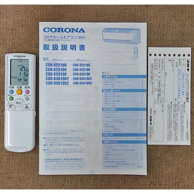 コロナ - 🌸19年モデル,美品,フィルター自動お掃除,冷房9️⃣帖 コロナ - 🌸19年モデル,美品,フィルター自動お掃除,冷房9️⃣帖