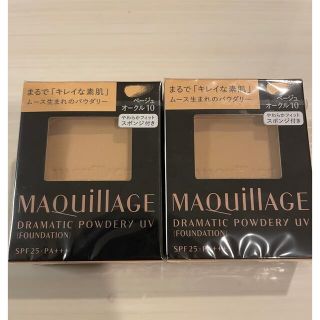 マキアージュ(MAQuillAGE)の資生堂★マキアージュ パウダーファンデーション BO10 2個セット 新品(ファンデーション)