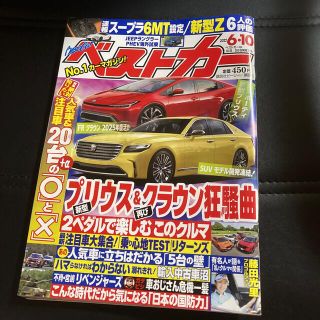 ベストカー 2022年 6/10号(車/バイク)