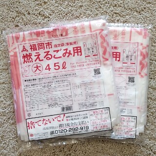 未開封☆福岡市  ゴミ袋  燃えるゴミ(日用品/生活雑貨)