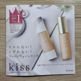 キスミーコスメチックス(Kiss Me)のキス　サンプル　マットシフォン　UVリキッドファンデ　UVホワイトニングベース(サンプル/トライアルキット)