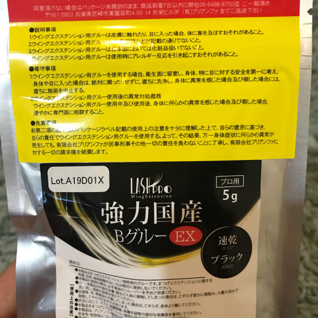 発売モデル 強力国産BグルーEX♡5g♡送料無料 普通郵便 revecap.com