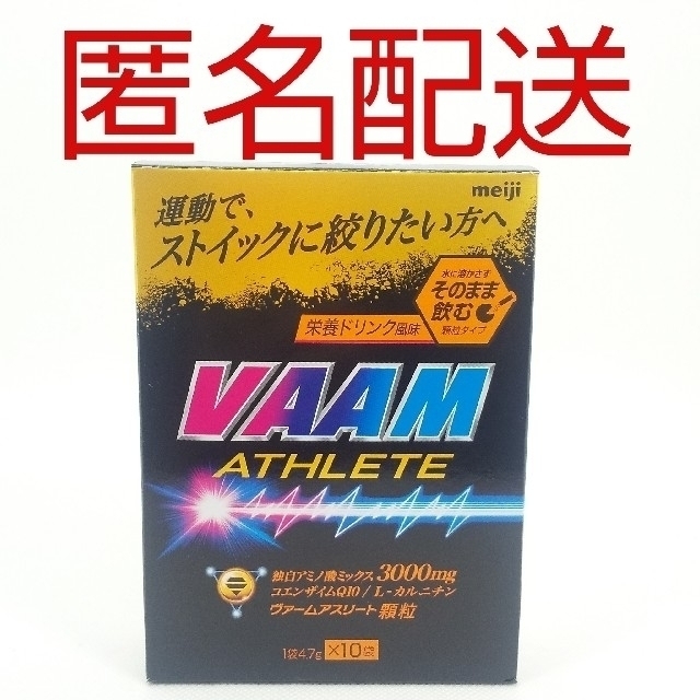 明治(メイジ)の【匿名配送】明治 ヴァーム アスリート 顆粒 栄養ドリンク風味 10袋 食品/飲料/酒の健康食品(アミノ酸)の商品写真
