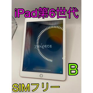 アイパッド(iPad)のiPad 6 32GB SIMフリー #22090(タブレット)