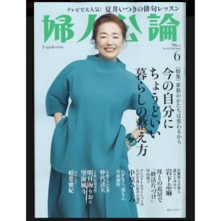 婦人公論　6月号(その他)