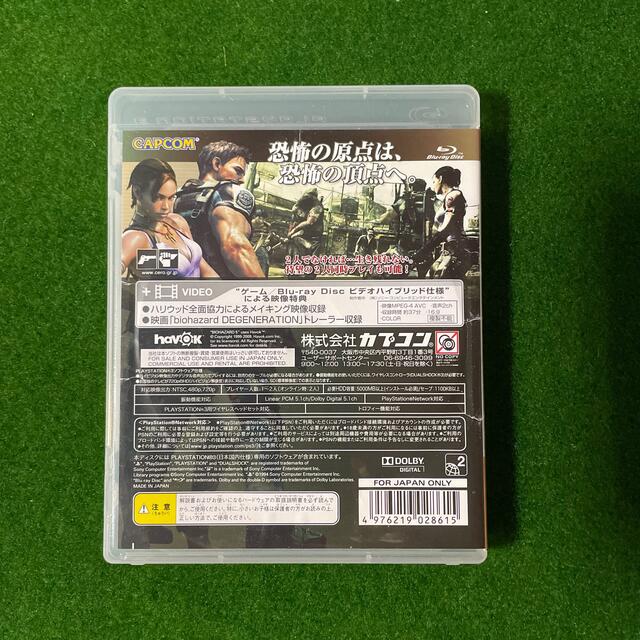 CAPCOM(カプコン)のバイオハザード5 PS3 エンタメ/ホビーのゲームソフト/ゲーム機本体(その他)の商品写真