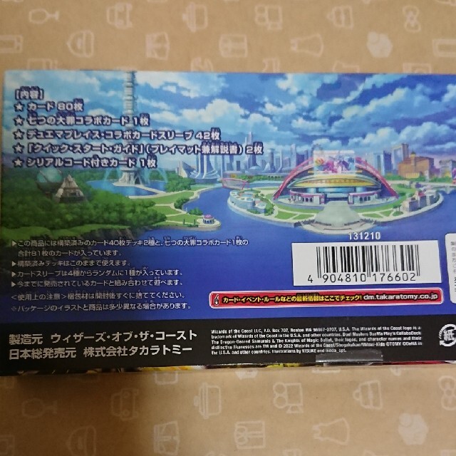 デュエル マスターズ 期間限定値下げ タカラトミー限定コラボ デッキ 1