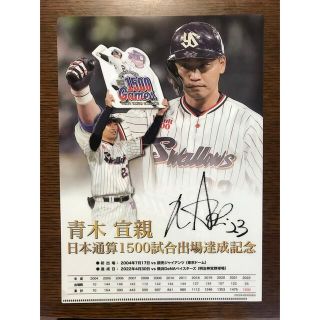トウキョウヤクルトスワローズ(東京ヤクルトスワローズ)の青木宣親選手1500試合出場達成記念クリアファイル(記念品/関連グッズ)