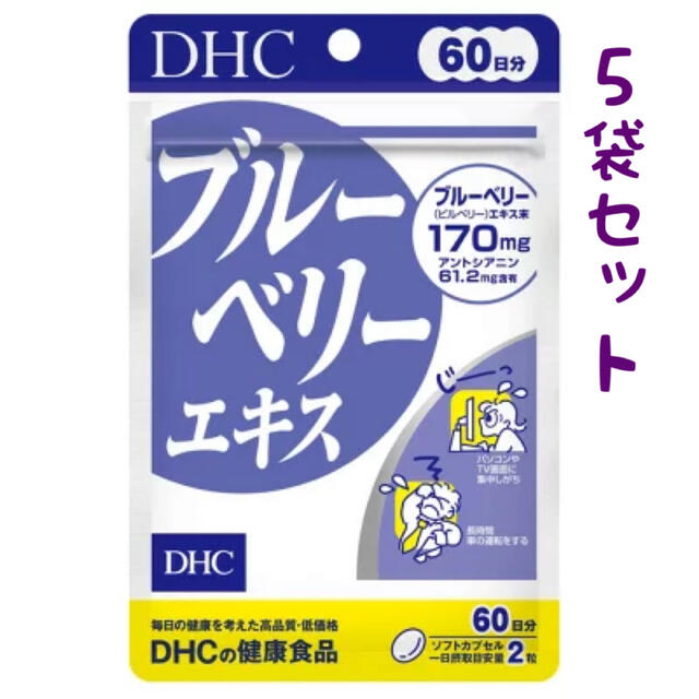 DHC ブルーベリーエキス 60日分 5袋セット