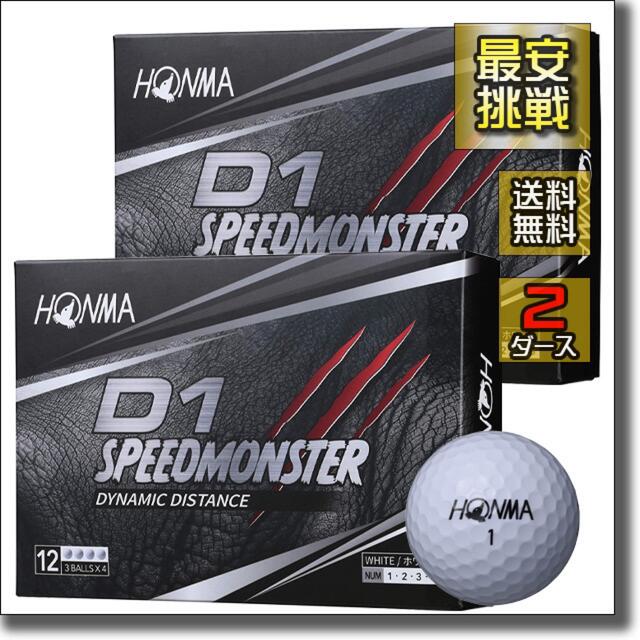 D1 スピードモンスター 2ダース24個 ホワイト ホンマ 本間 ゴルフ ボール | フリマアプリ ラクマ
