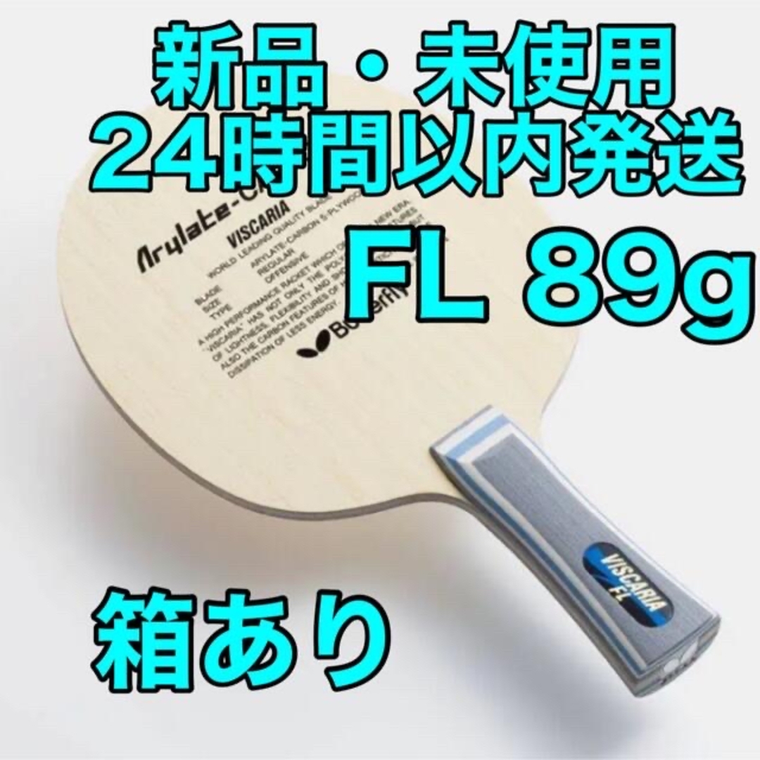 ビスカリアFL 2本セット | casaronald.org.mx