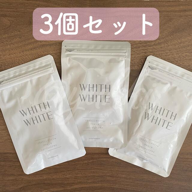 フィスホワイト 飲む日焼け止め サプリ 3袋 whithwhite コスメ/美容のボディケア(日焼け止め/サンオイル)の商品写真