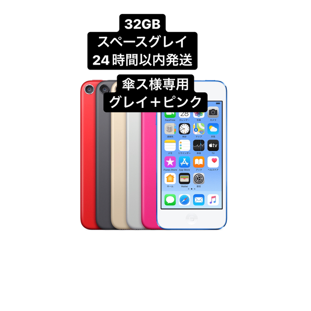 Apple(アップル)の傘ス様専用iPod touch第7世代32GBスペースグレー スマホ/家電/カメラのオーディオ機器(ポータブルプレーヤー)の商品写真