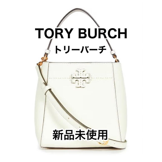Tory Burch(トリーバーチ)のトリーバーチ ショルダーバッグ マックグロー スモール バケットバッグ レディースのバッグ(ショルダーバッグ)の商品写真