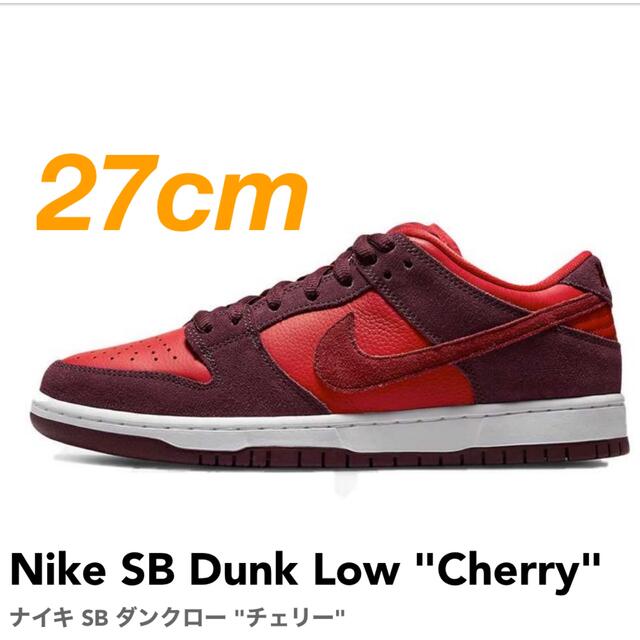 27cm Nike SB Dunk Low "Cherry" ダンク　チェリー靴/シューズ