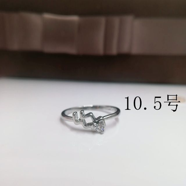 tt10035閉店セールリング10.5号リング水瓶座czダイヤモンドリング レディースのアクセサリー(リング(指輪))の商品写真
