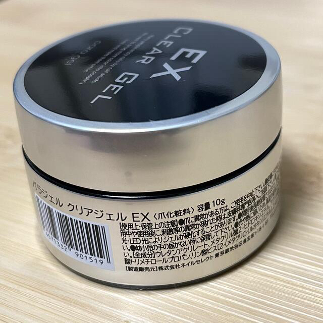 値下げ！新品！パラジェルEXクリアジェル10g 2個