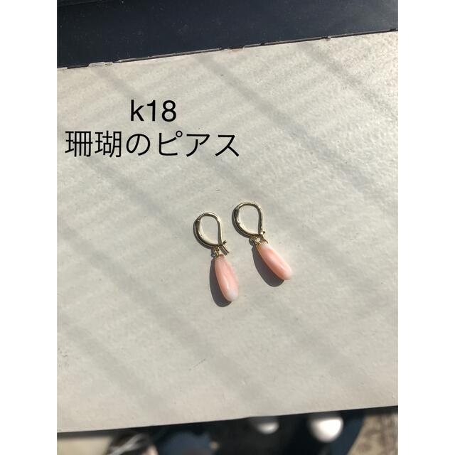 珊瑚　ピアス　k18 ハンドメイドのアクセサリー(ピアス)の商品写真