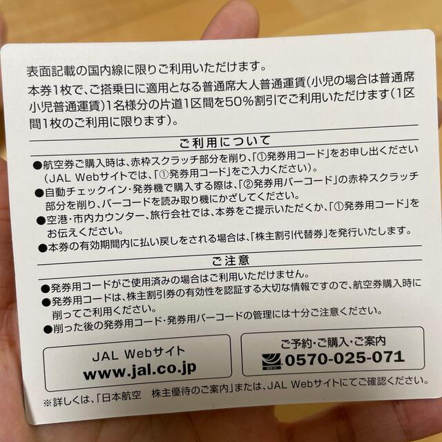 JAL(日本航空)(ジャル(ニホンコウクウ))の日本航空　株主優待 チケットの優待券/割引券(その他)の商品写真