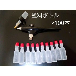 万能塗料ボトル100本マーカーエアブラシ用　スペーサー変換アダプター　ガンプラ(模型/プラモデル)