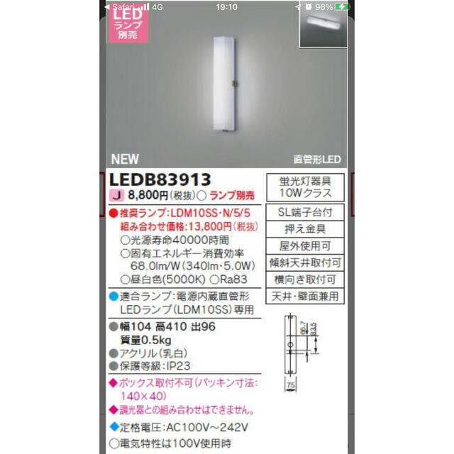 東芝 LEDB83913 ＬＥＤアウトドアブラケットＬＥＤ屋外ブラケット本体のみ インテリア/住まい/日用品のライト/照明/LED(天井照明)の商品写真