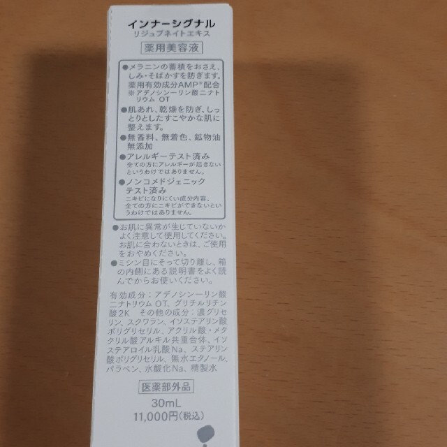 コスメ/美容大塚製薬　インナーシグナル　30ml