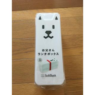 ソフトバンク(Softbank)の値下げしました。ソフトバンク　お父さん弁当箱(弁当用品)