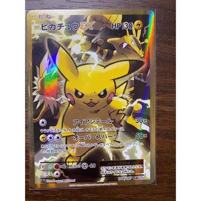 アニメグッズポケモンカード　ピカチュウEX SR CP6 094/087