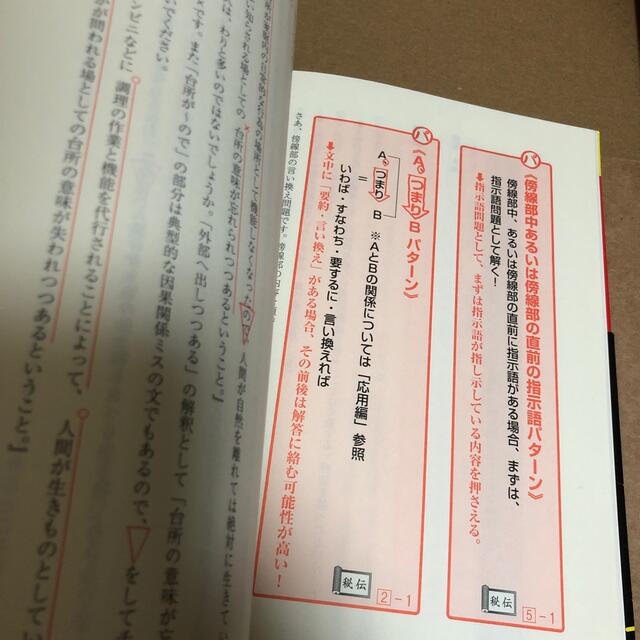 ゴロゴ板野の現代文解法５６５パタ－ン演習編 新装版 エンタメ/ホビーの本(語学/参考書)の商品写真