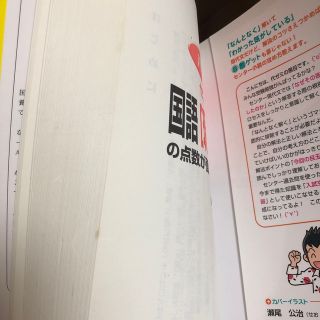 センター試験国語「現代文・小説」の点数が面白いほどとれる本 パワーｕｐ版/中経出版/黒目邦治