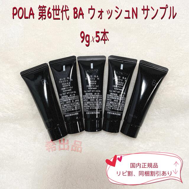 最新POLA BAウォッシュN 9g×10 本