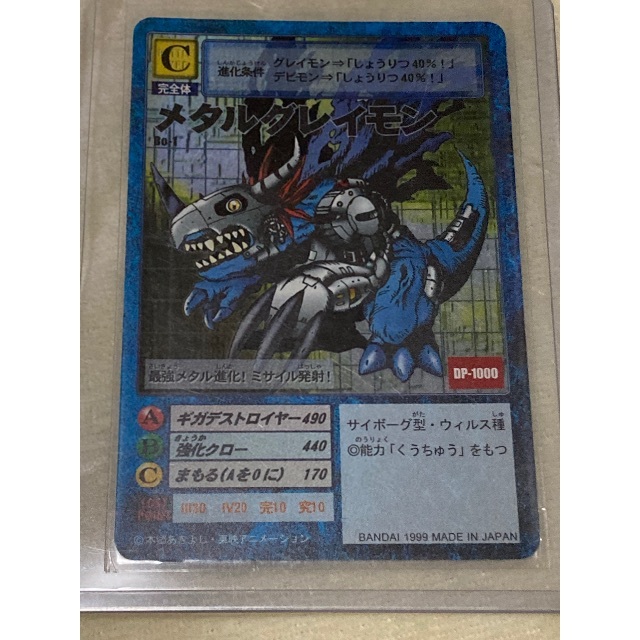 メタルグレイモン　デジモンカード