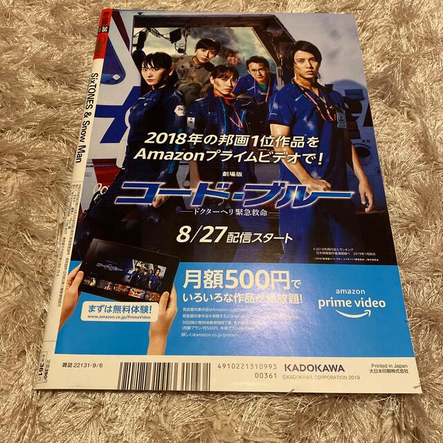 Johnny's(ジャニーズ)の週刊 ザテレビジョン岡山四国版 2019年 9/6号 エンタメ/ホビーの雑誌(ニュース/総合)の商品写真