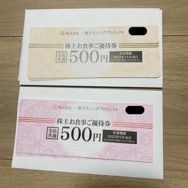 一家ダイニングプロジェクト株主優待券 23500円分(500円×47枚) 激安