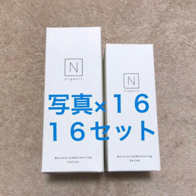 【16セット★新品・未開封】Nオーガニック ローション　セラム　エヌオーガニック