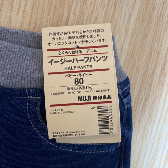 MUJI (無印良品)(ムジルシリョウヒン)の無印　イージーハーフパンツ キッズ/ベビー/マタニティのベビー服(~85cm)(パンツ)の商品写真