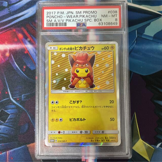 PSA8 ポンチョを着たピカチュウ ロコン プロモ 038/SM-P