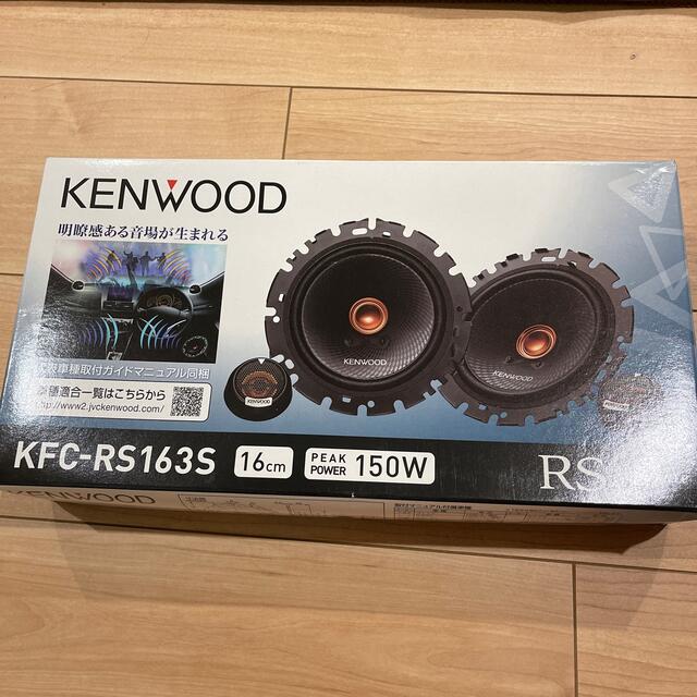 KENWOOD(ケンウッド)のKENWOOD KFC-RS163S 16cm スピーカー 自動車/バイクの自動車(カーオーディオ)の商品写真