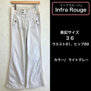 ブラーミン(BRAHMIN)のInfra Rouge インフラルージュ ストレッチフレアパンツ ベルボトム(カジュアルパンツ)