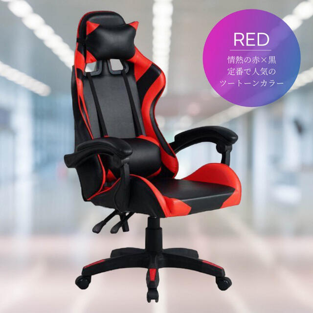 ※プラスチック脚※ゲーミングチェア 椅子 フットレスト付　カラー：赤