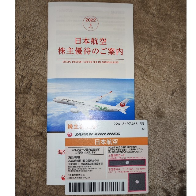 JAL(日本航空)(ジャル(ニホンコウクウ))のJAL株主割引券(１枚) チケットの優待券/割引券(その他)の商品写真