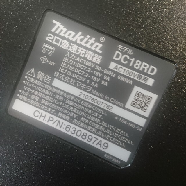 Makita(マキタ)のマキタ 2口 急速充電器 DC18RD 【新品未使用】【純正】 スポーツ/アウトドアの自転車(工具/メンテナンス)の商品写真