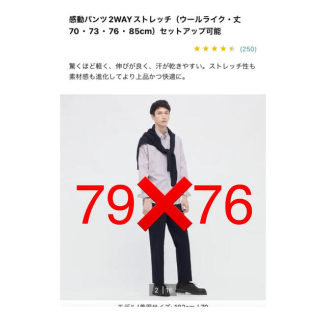 UNIQLO(ユニクロ)のユニクロ　感動パンツ　79×76  ウールライク　黒か紺 メンズのパンツ(スラックス)の商品写真