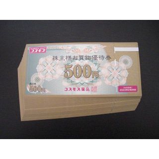 コスモス薬品 株主優待 ３００００円分(ショッピング)