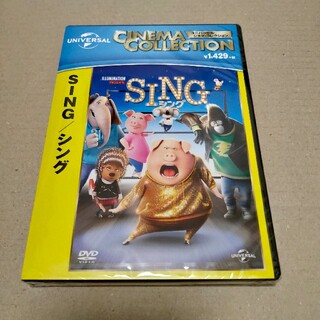 SING シング DVD  アニメ(アニメ)