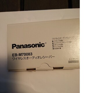 パナソニック(Panasonic)のPanasonicワイヤレスオーディオレシバー(ヘッドフォン/イヤフォン)